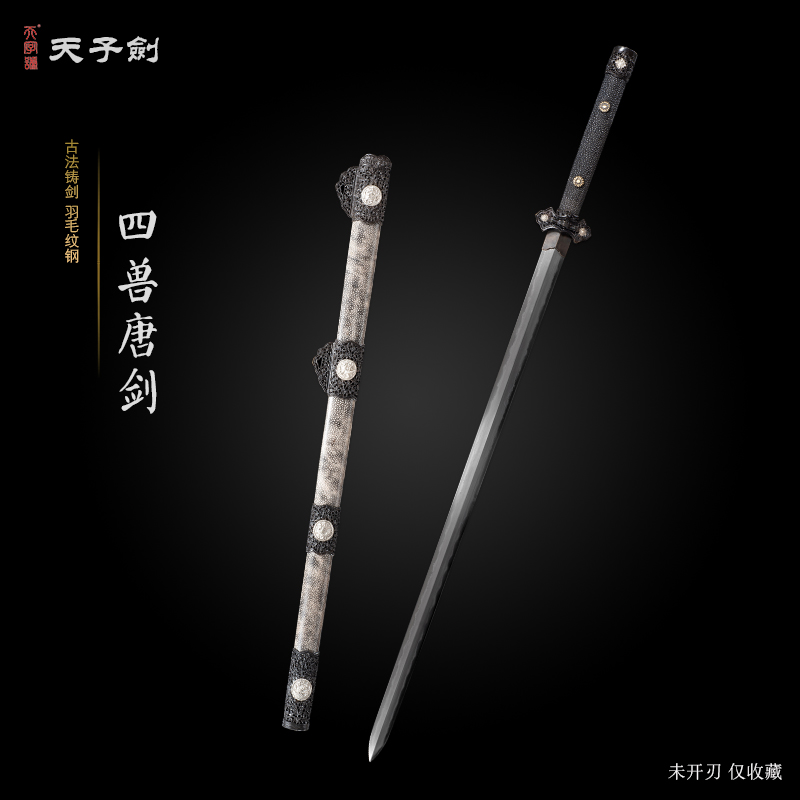 【11】四兽唐剑鲛鱼皮外鞘纯铜鎏色装饰花纹钢剑身不开刃工艺品