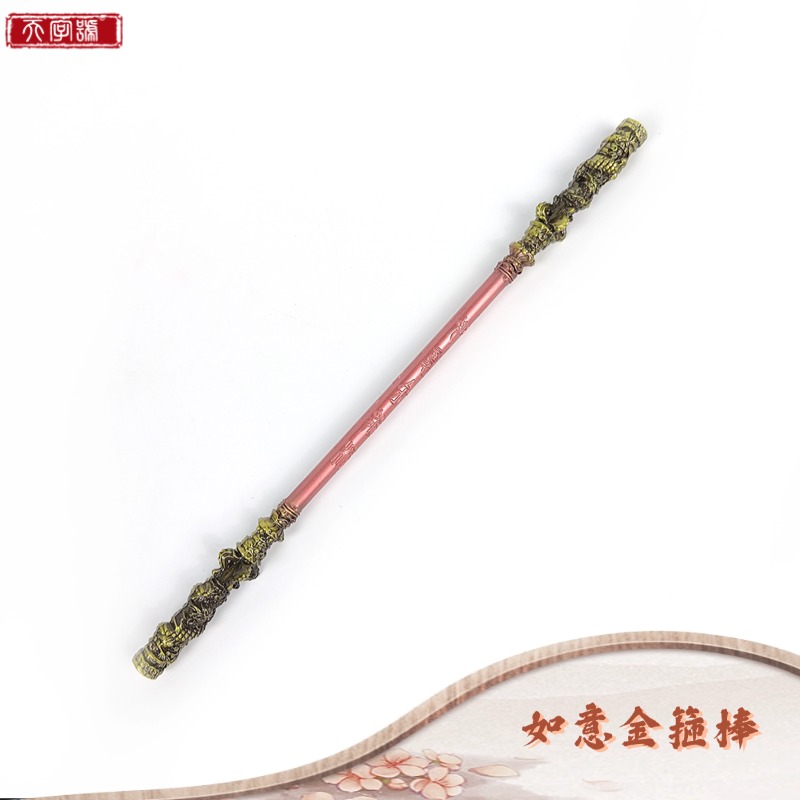 【天子剑】如意金箍棒（30公分）神话悟空全合金材质立体雕刻家居摆件