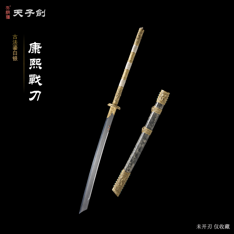 【11】康熙战刀|深海鲛鱼皮外鞘镶石黄铜鎏金装饰百炼花纹未开刃