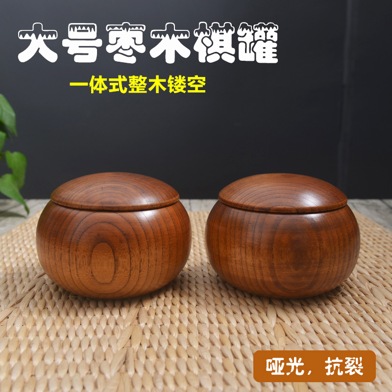 弈流大号枣木棋罐实木围棋盒本因坊型棋笥木质松木棋盒云子木罐