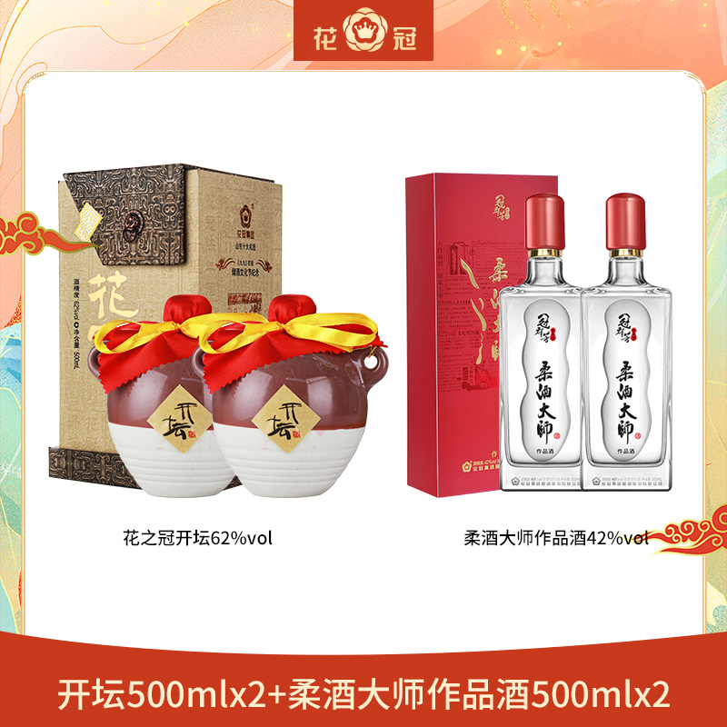 花冠  两瓶62度开坛+两瓶42度红色柔酒大师