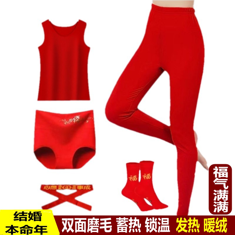 本命年红色保暖秋裤女士德绒发热加厚加绒内穿红内裤袜子结婚套装