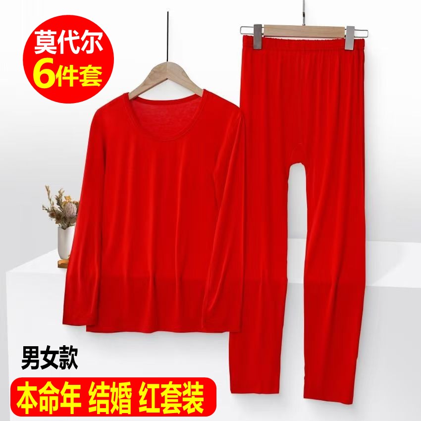本命年大红色内衣秋衣秋裤薄套装莫代尔男女红背心内裤袜结婚套装