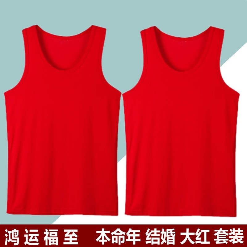 本命年男莫代尔棉大红色背心内裤袜子薄款红内衣结婚打底大码套装