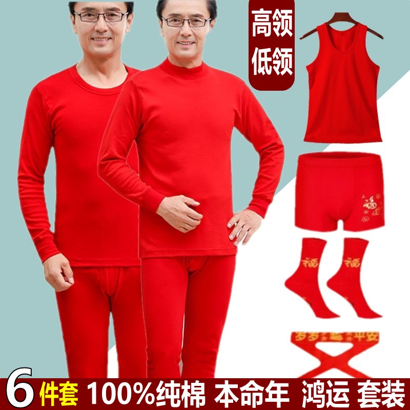 本命年男纯棉秋衣秋裤大红色保暖套装中老年爸爸宽松红色内衣裤袜