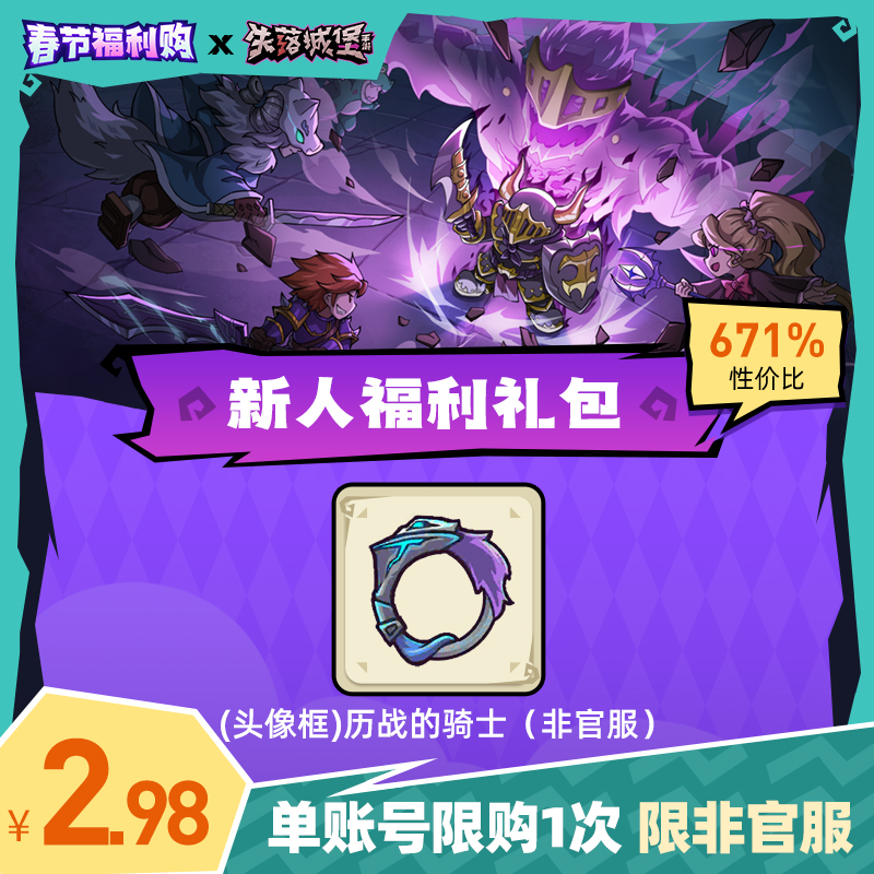 （非官服）失落城堡丨(头像框)历战的骑士【春节福利购】