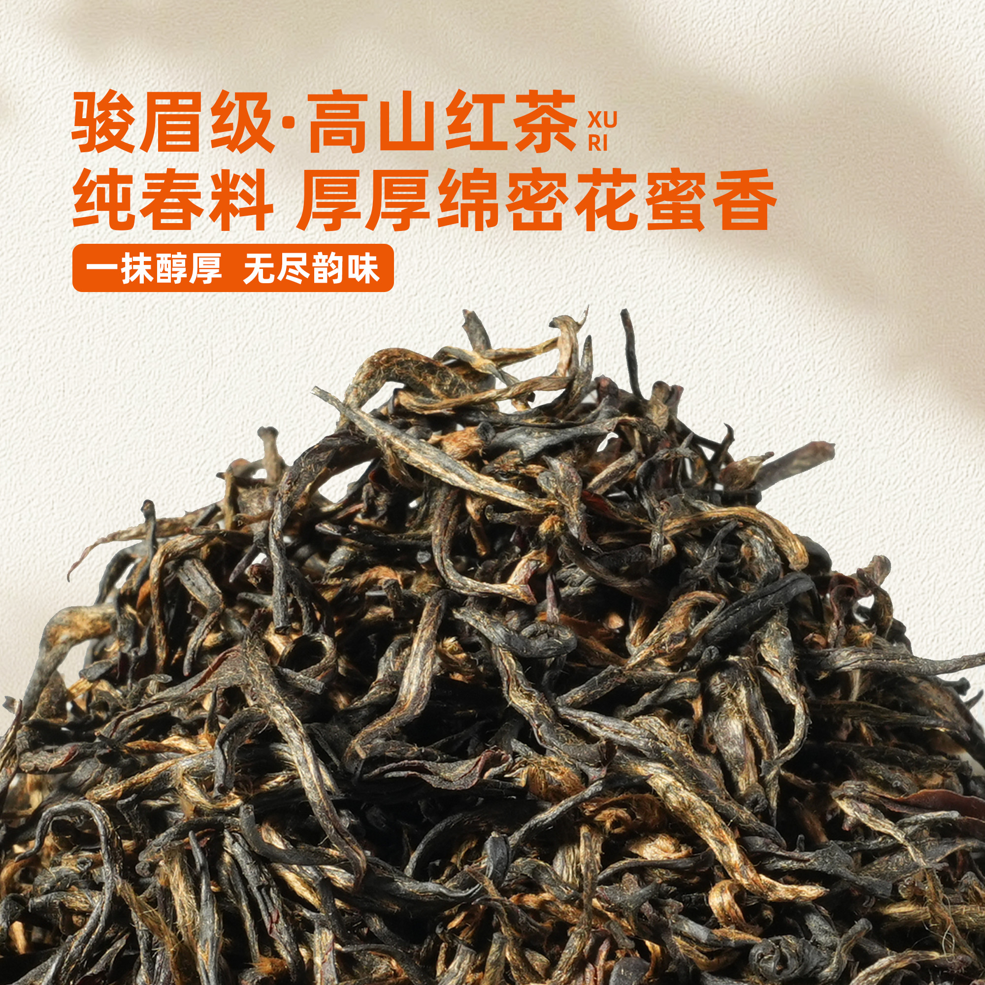 特级金芽红茶旭日花果蜜香浓郁甜润爽口北境红茶野工夫白龙潭高山