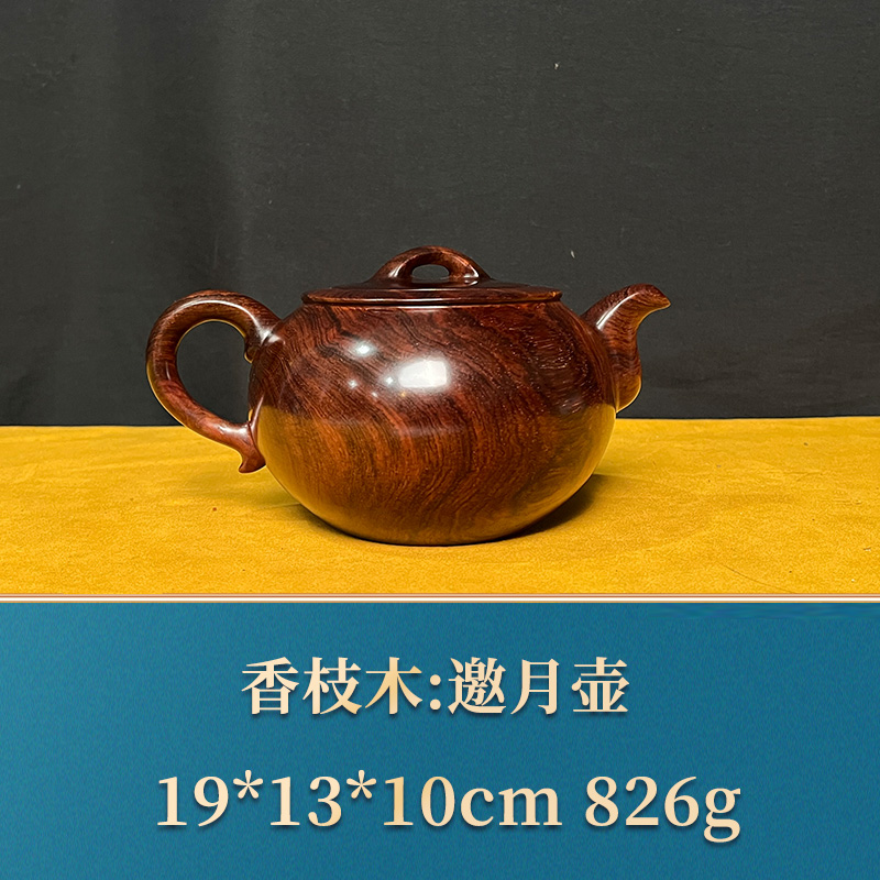 艺守39030 邀月壶 香枝木