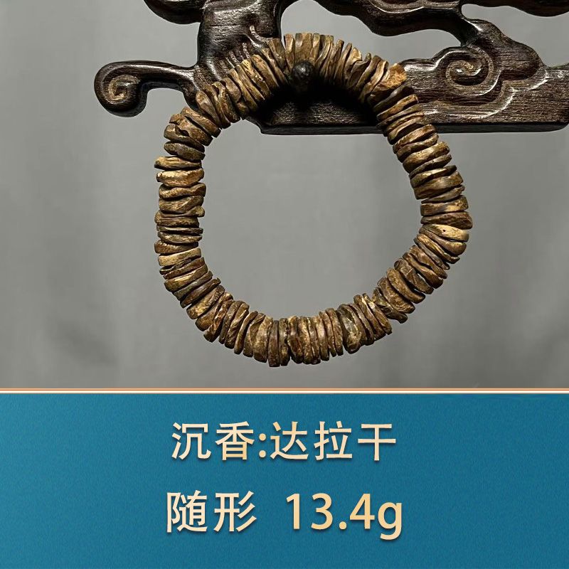 艺守44523 达拉干 沉香