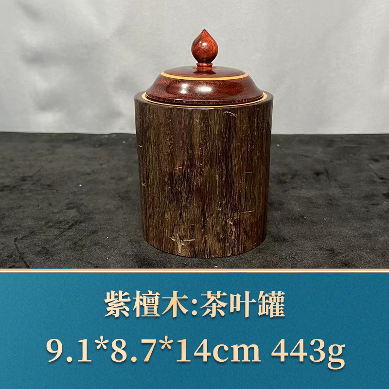 艺守43645 茶叶罐 紫檀木