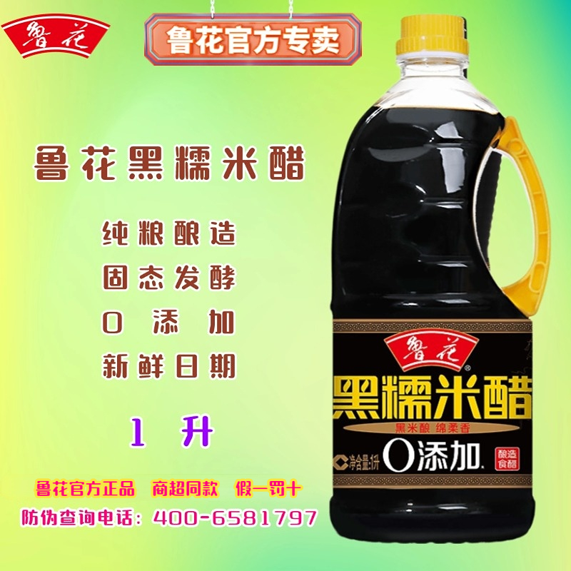鲁花黑糯米醋1L纯粮酿造食醋工艺营养家庭厨房0添加官方纯正产品