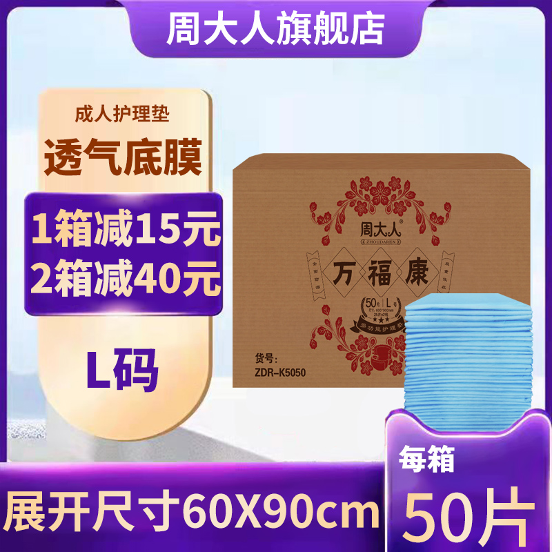 周大人加厚成人护理垫6090老人用男女尿不湿垫一次性隔尿床垫箱装