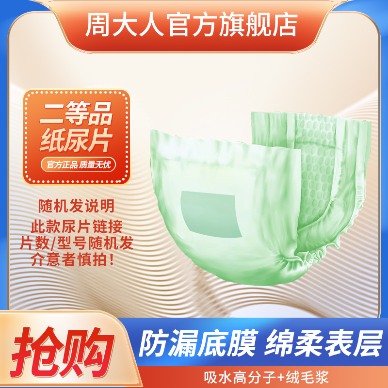 二级品成人纸尿片老年人尿不湿非护理垫拉拉裤男女式一次性直条型