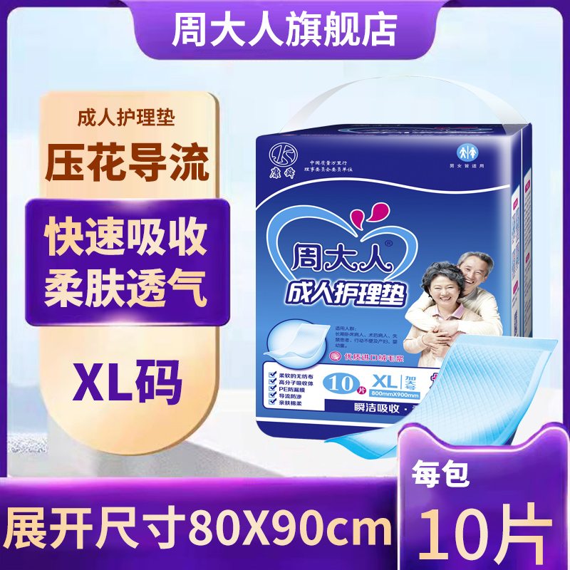 周大人成人护理垫老人用8090隔尿加厚加大号纸尿片尿不湿产褥床垫