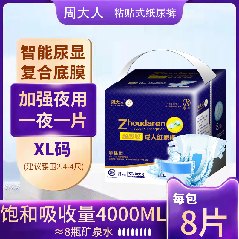 干爽夜用型成人纸尿裤老人用XL夜用加厚男女加大码老年人尿不湿布