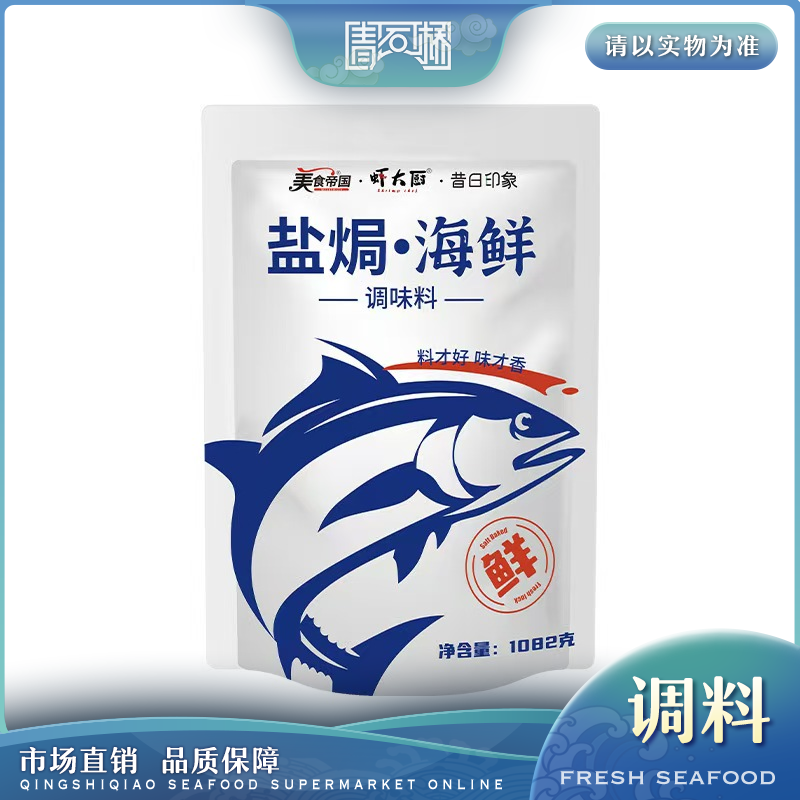 美食帝国盐焗调料包 1082g/袋