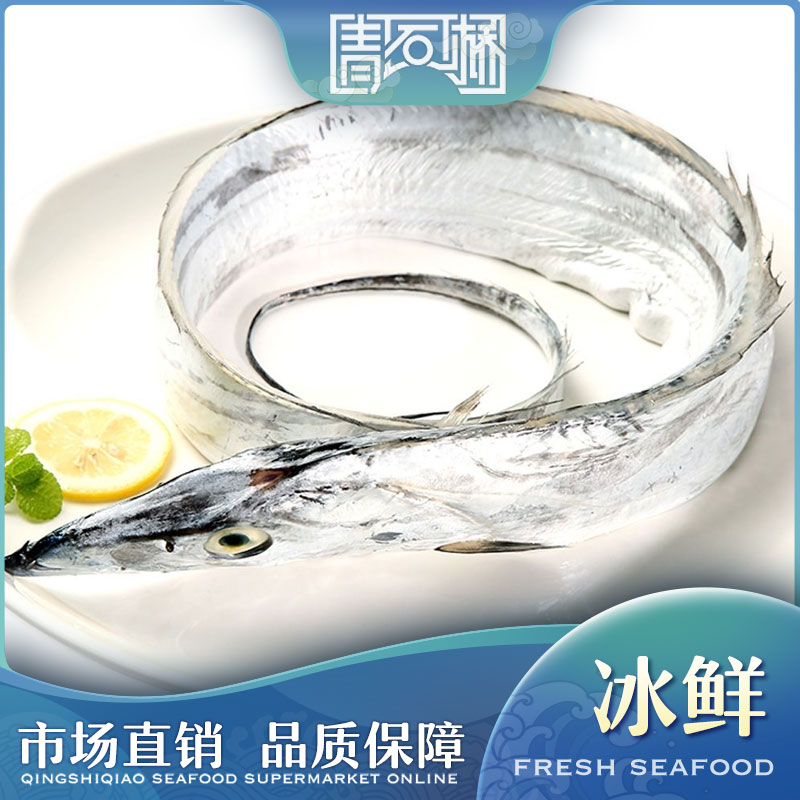 带鱼1条 约600g 味道鲜美 帮处理请备注带鱼同城送