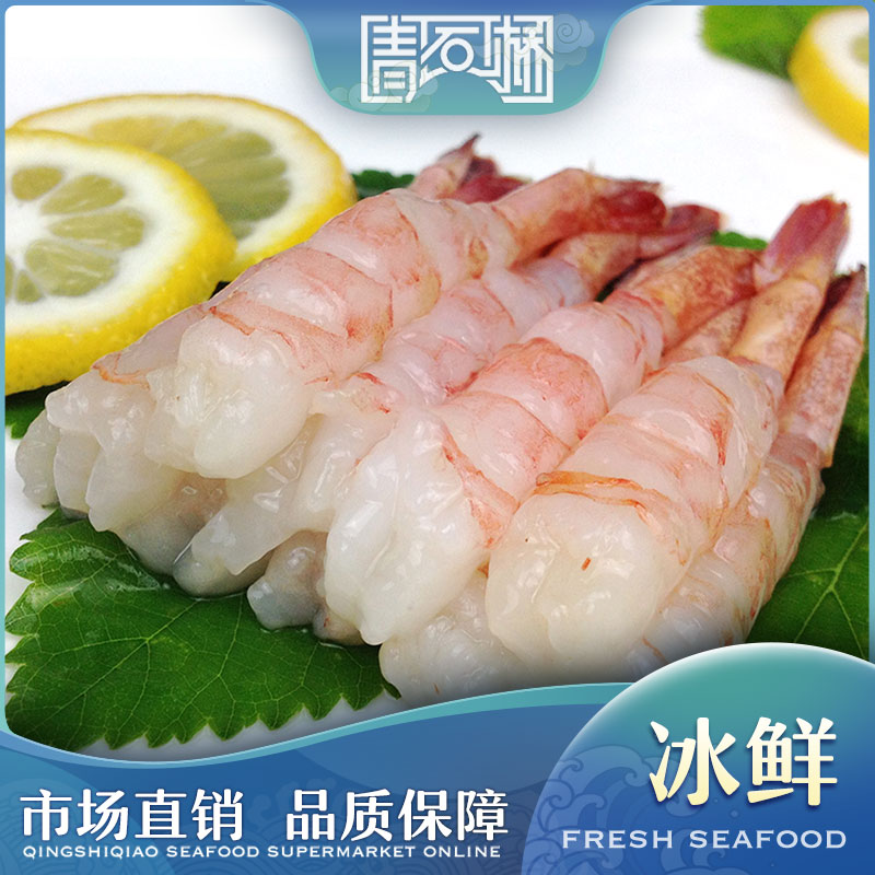 去壳北极甜虾30尾装（解冻即食）