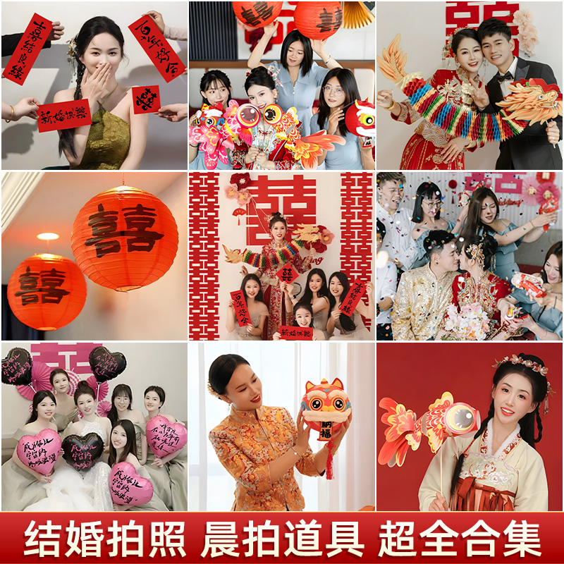 结婚拍照道具女方小对联背景墙氛围感婚房装饰布置婚庆用品大全