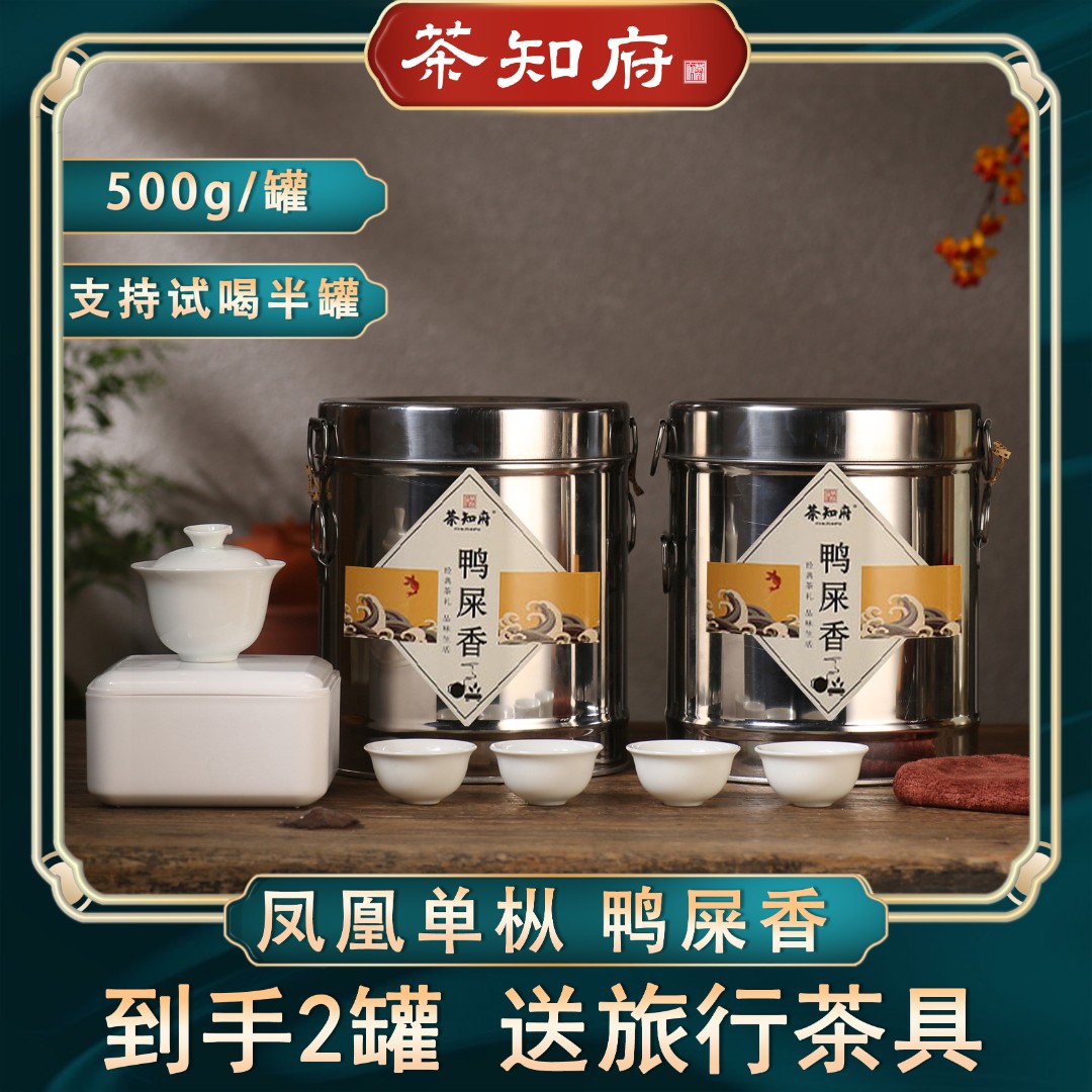 【凤凰单枞】2025年春季头春高山单丛茶叶鸭屎香送旅行茶具支持试饮