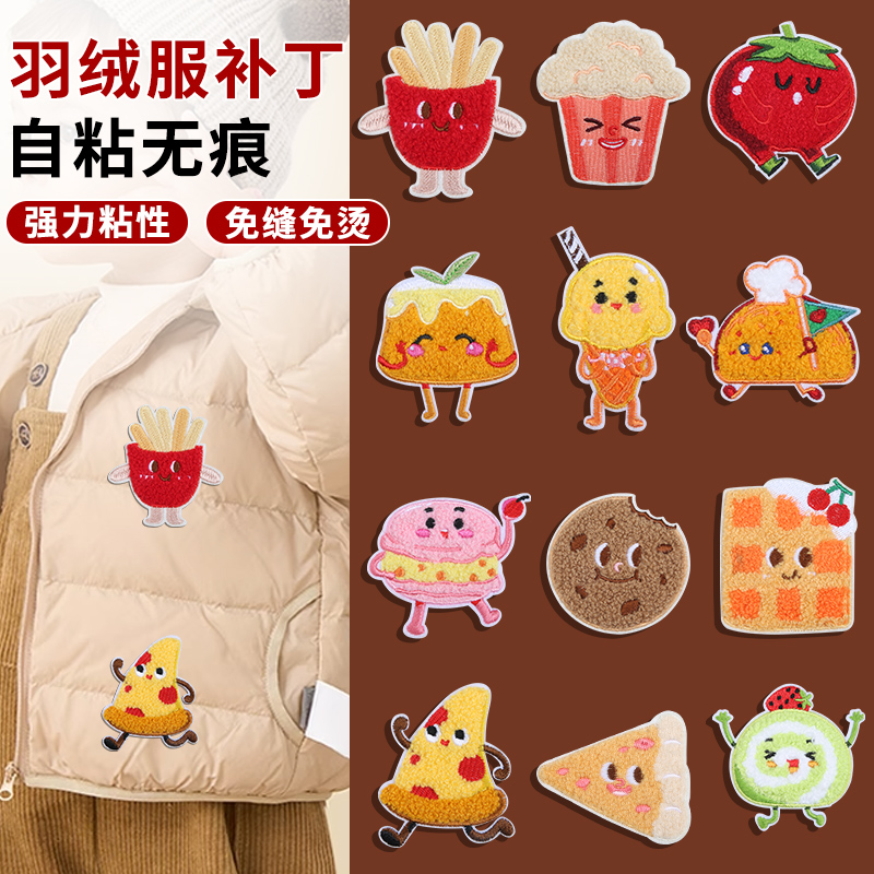 自粘羽绒服补丁贴衣服破洞修补贴花卡通毛绒布贴儿童衣服无痕修复