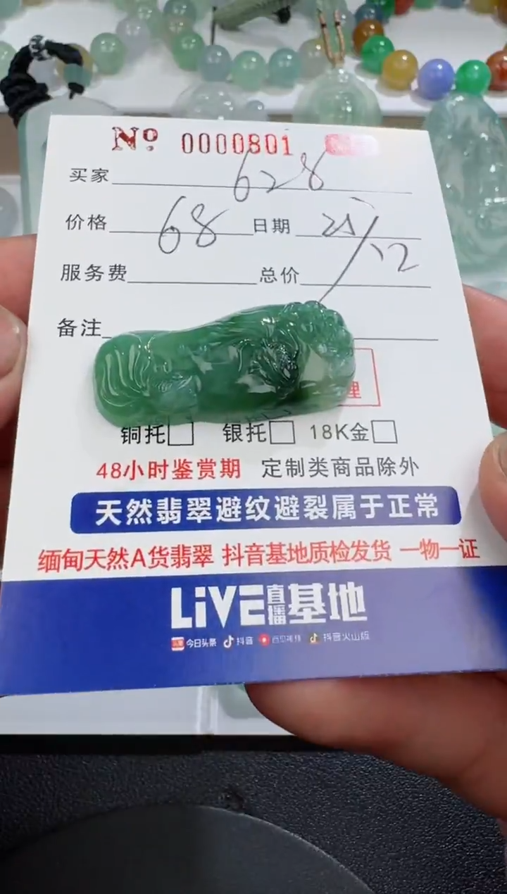 【闪购商品】翡翠颈饰未镶嵌荷叶鱼