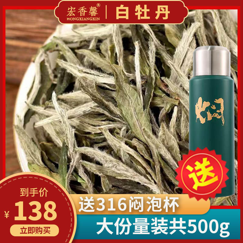 【送焖杯】高品质白牡丹散茶,买半斤送半斤！高山白茶