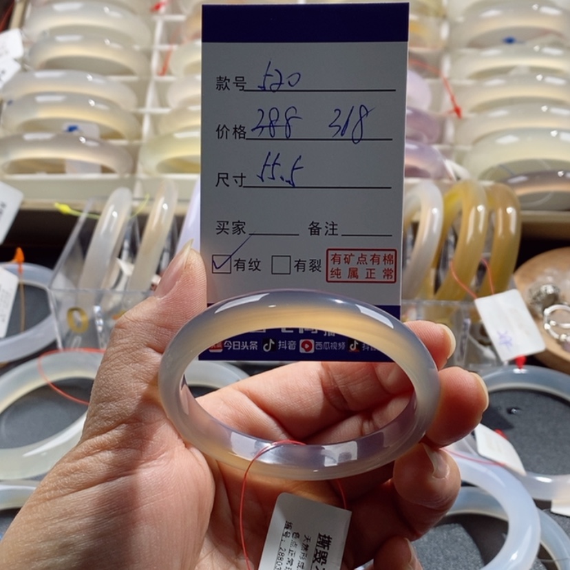 【闪购商品】玛瑙/玉髓手镯未镶嵌520