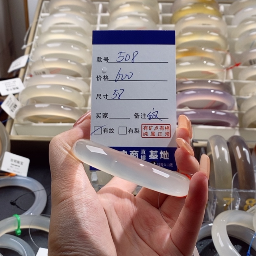 【闪购商品】玛瑙/玉髓手镯未镶嵌508