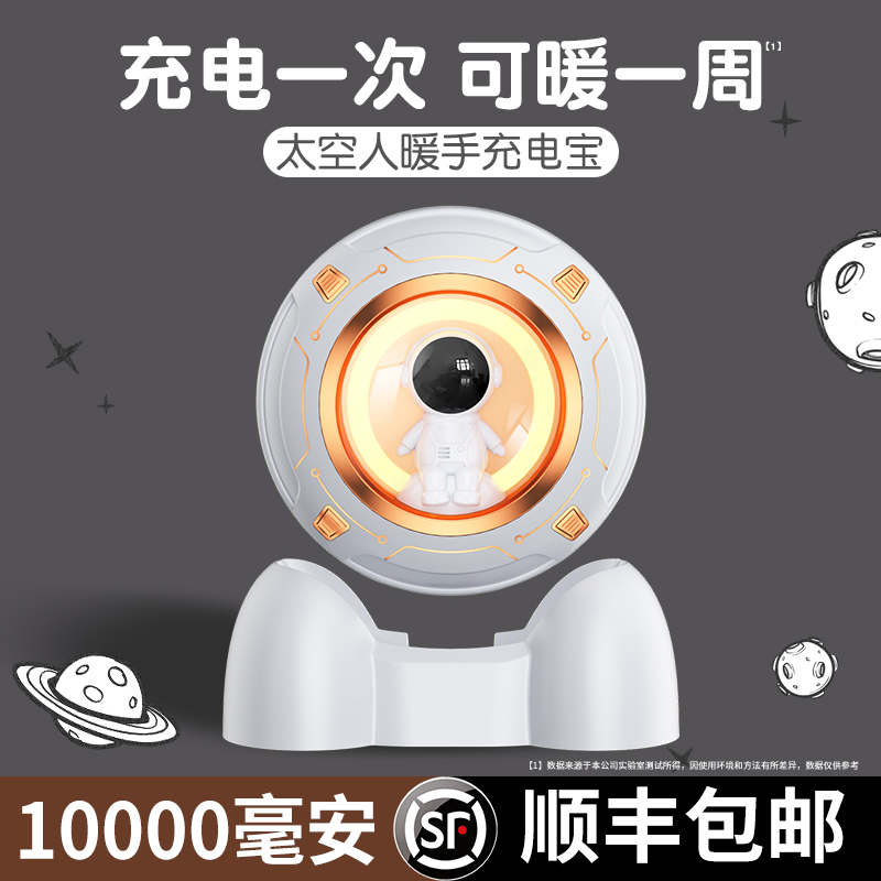 2023新款太空人暖手宝充电宝二合一随身携带暖手宠usb充电式暖宝