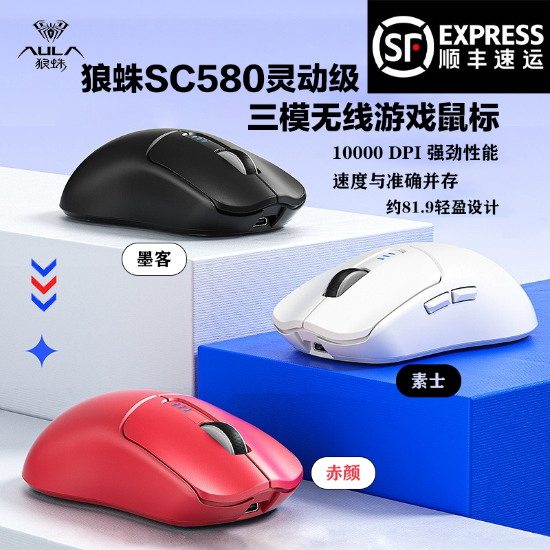 顺丰发货 狼蛛SC580无线游戏职业鼠标蓝牙三模电竞电脑笔记本通用