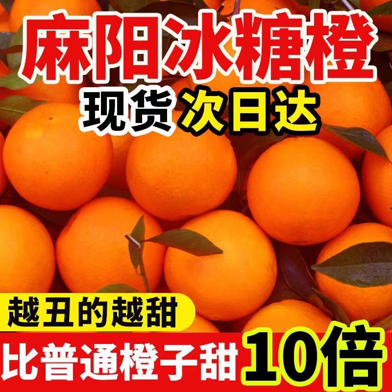 正宗湖南麻阳冰糖橙送礼橙子新鲜10斤带箱当季水果麻橙甜手剥橙