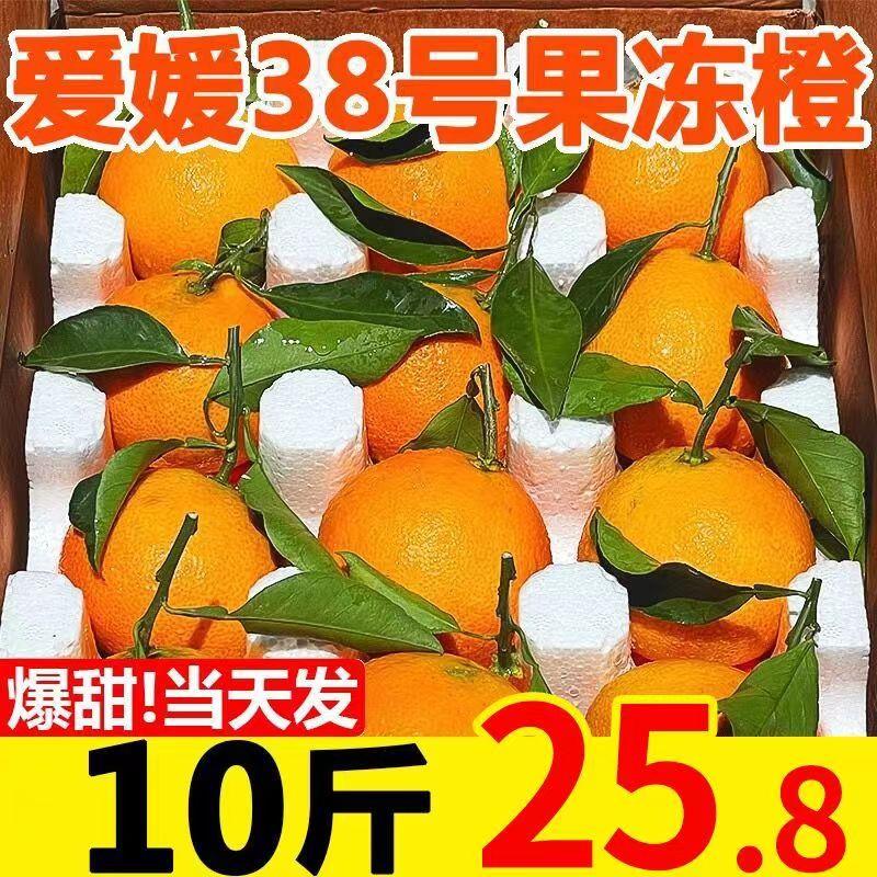 爱媛38号果冻橙四川10斤正宗新鲜当季水果柑橘桔手剥橙子整箱包邮
