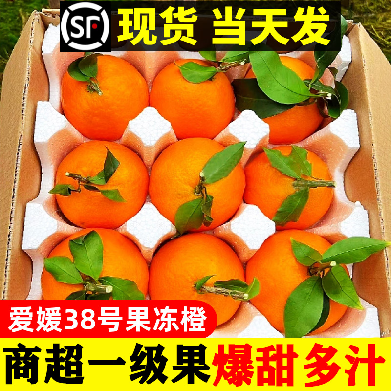四川爱媛38号果冻橙10斤橙子新鲜水果当季整箱孕妇手剥橙橘子包邮