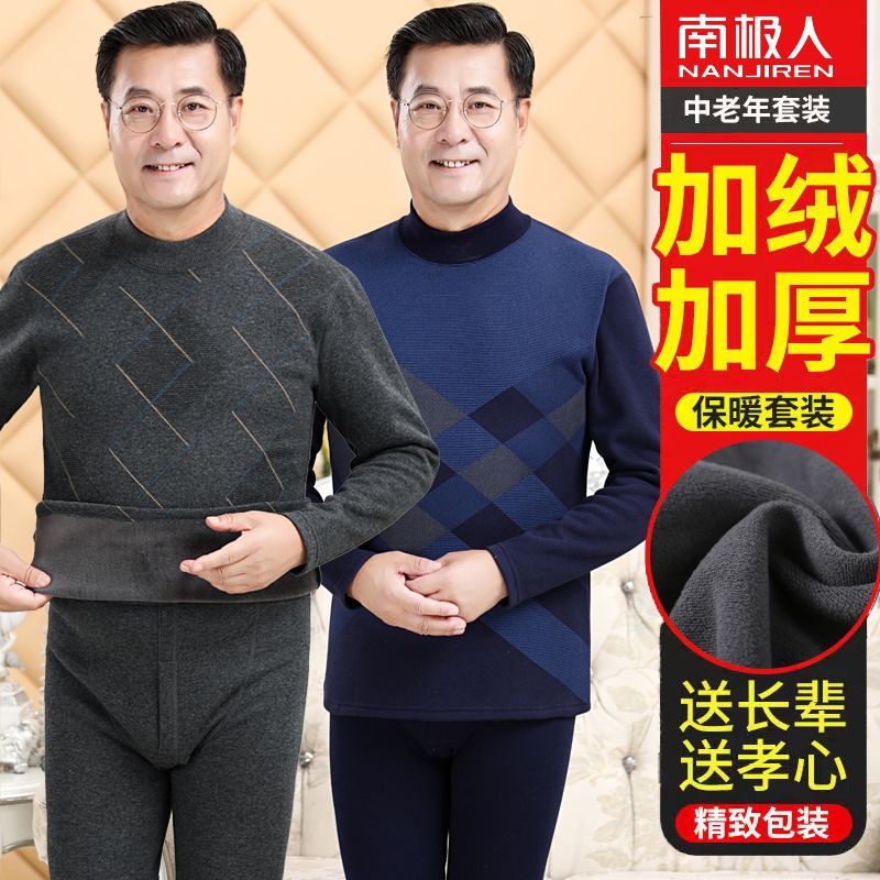 特卖南极人男士保暖内衣冬季中老年人套装加绒加厚爸爸爷爷秋衣秋