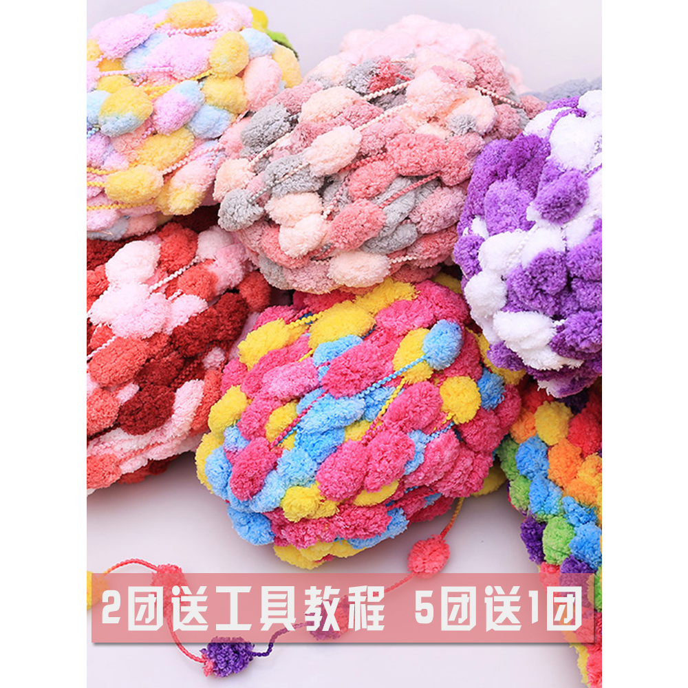 球球线毛线粗毛线围巾盖毯豆豆线手工编织diy脚垫沙发坐垫线毯子