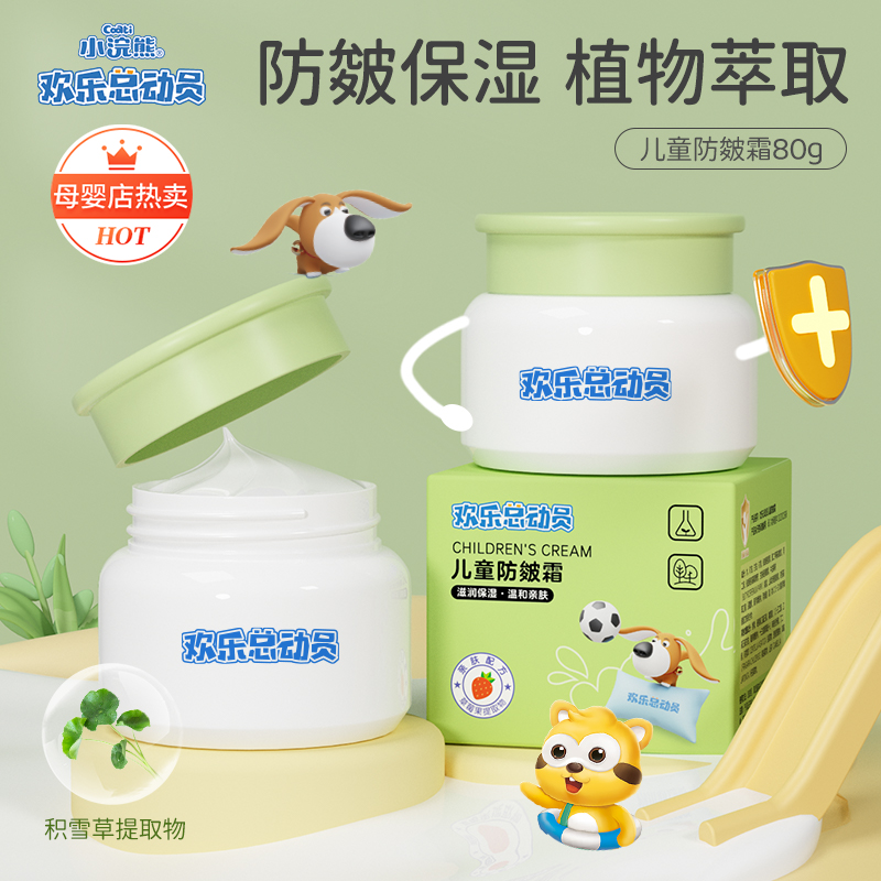 小浣熊儿童宝宝防皴霜婴儿面霜防干裂滋润补水保湿0-3-6-12岁专用