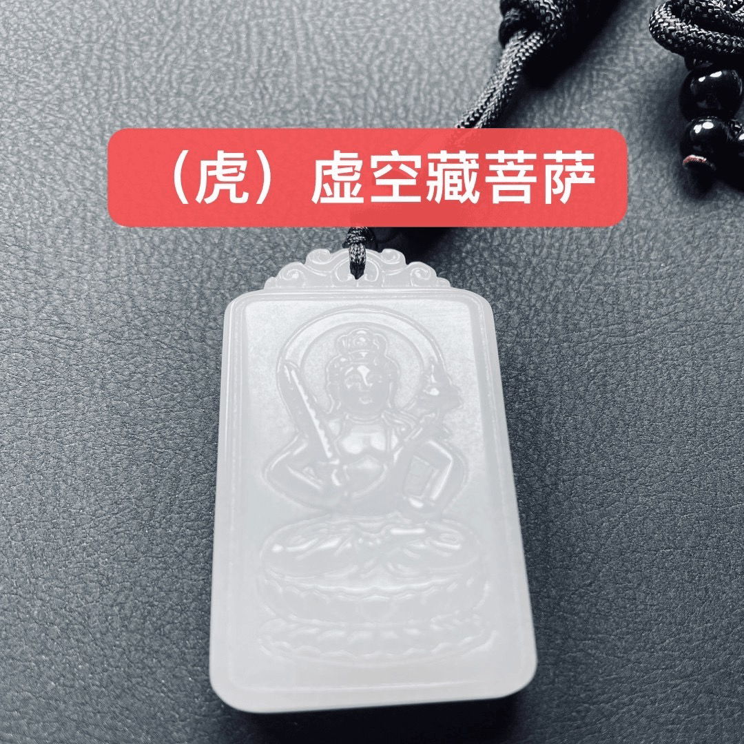 （虎）虚空藏菩萨 天然新疆金丝玉 男女款生肖守护神本命佛吊坠