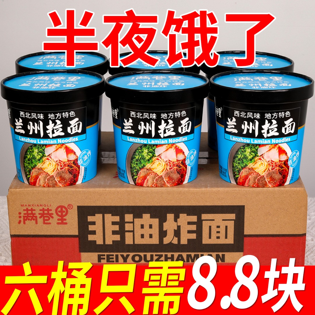 【8.8块抢6桶】半价疯抢兰州牛肉面速食方便面大桶冲泡拉面桶装整箱