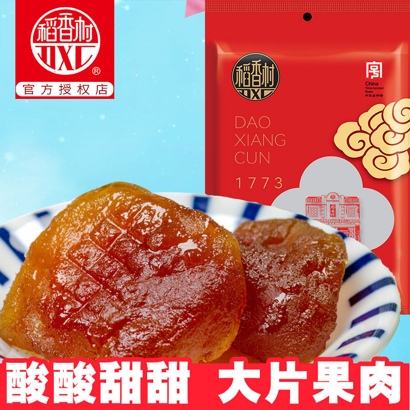 稻香村果脯独立包装500g 苹果脯杏脯桃脯多口味蜜饯果干果脯即食