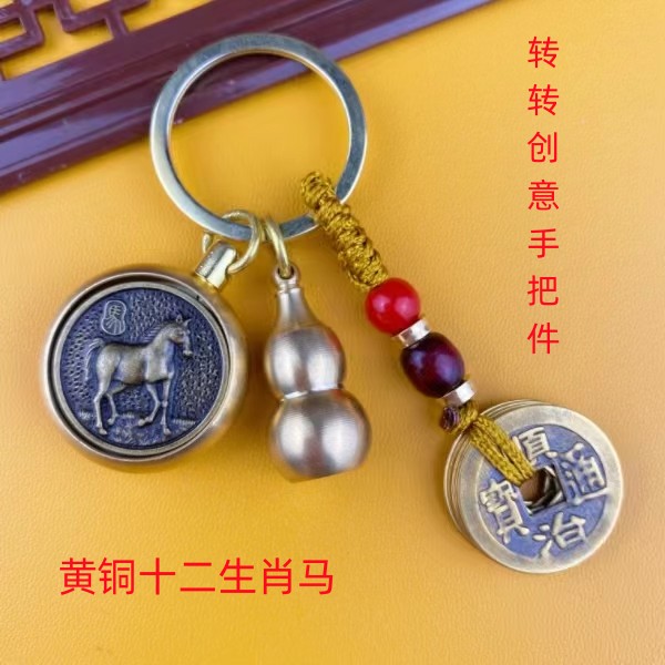 【老师推荐】黄铜十二生肖八大转转创意手把件汽车钥匙链挂饰复古风