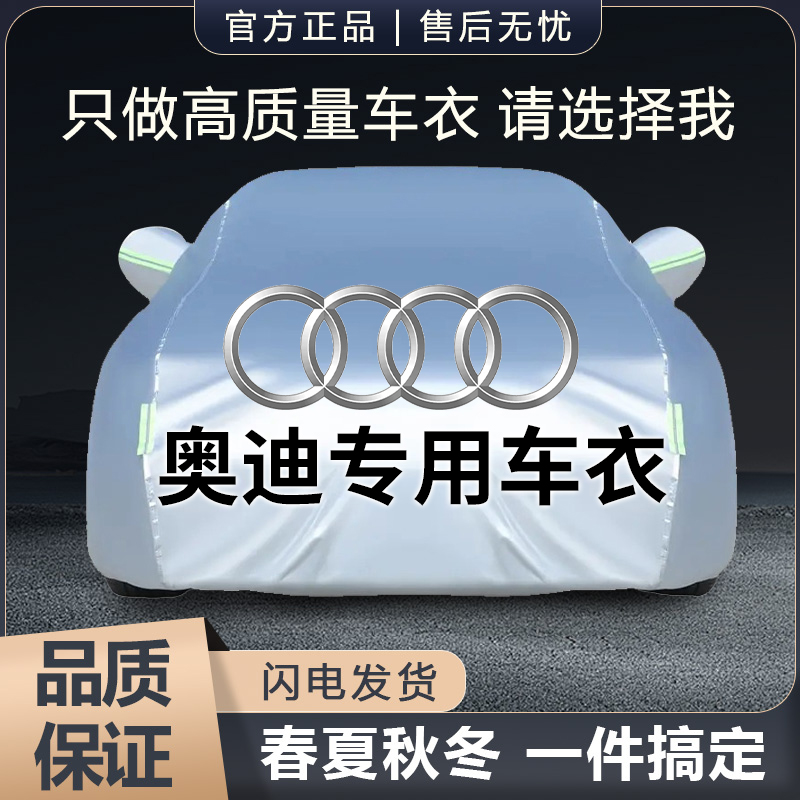 奥迪防晒A4L A6L A3 Q5L Q3 Q2L Q7A8LA7LA5汽车车衣车罩加厚全罩