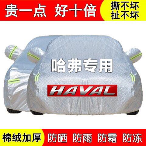 长城哈佛H2H6vv5VV6VV7F7升级加厚专用车衣牛津布车罩隔热防雨