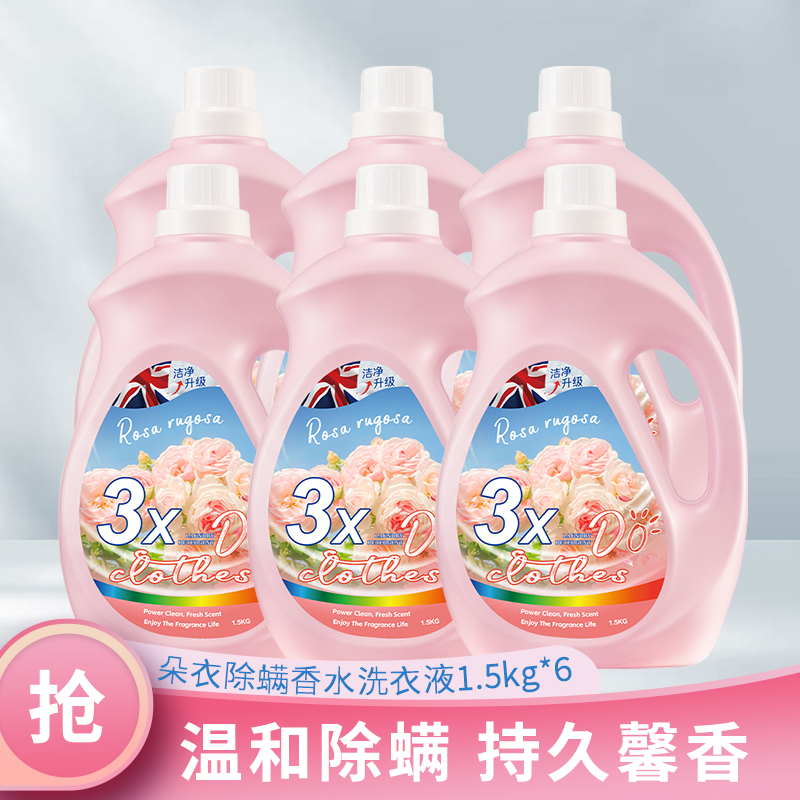 南堡朵衣除螨香水洗衣液1.5kg*6桶0添加荧光剂无磷调香植物基配方
