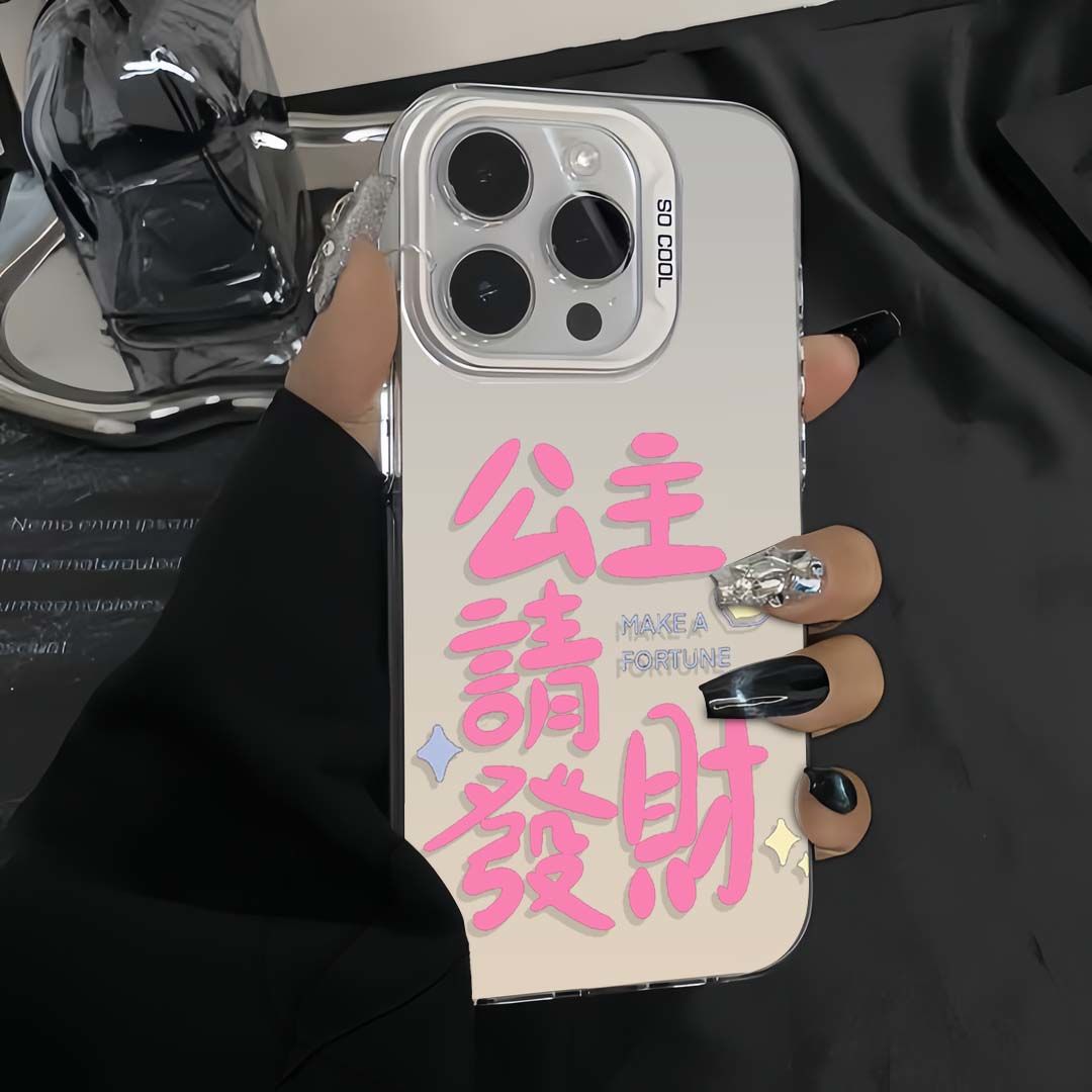 适用【苹果】 彩银公主发财手机壳创意全包网红潮牌ins女简约卡通