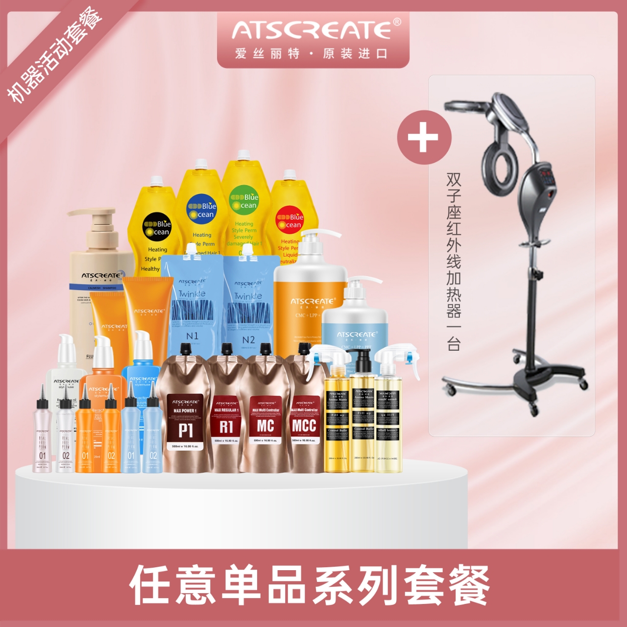 任意产品任选套组-进口双子座红外线加热仪