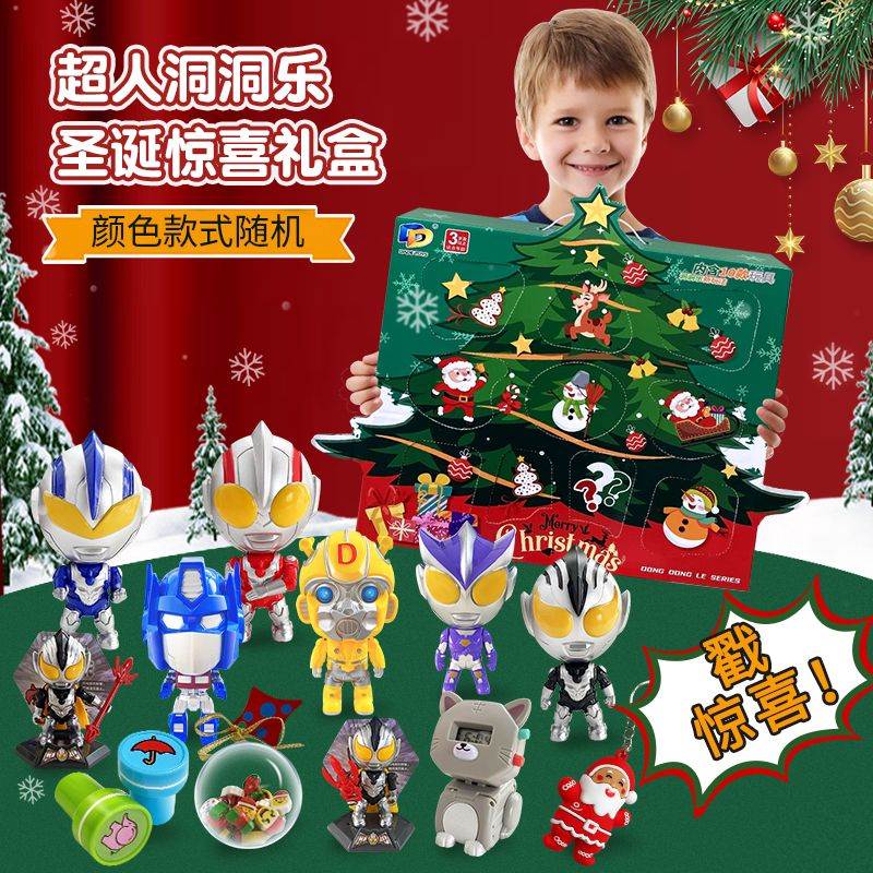 圣诞洞洞乐盒子超人戳戳乐盲盒男孩动动乐玩具小学生生日礼物
