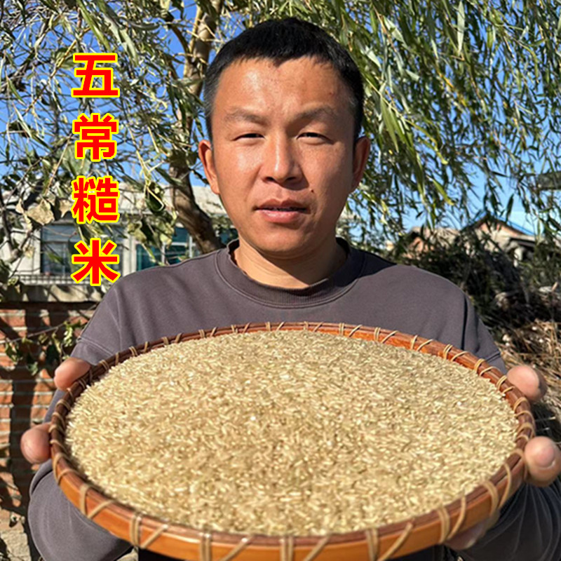 25年新米东北五常糙米饭粗粮五谷杂粮主食代餐农家