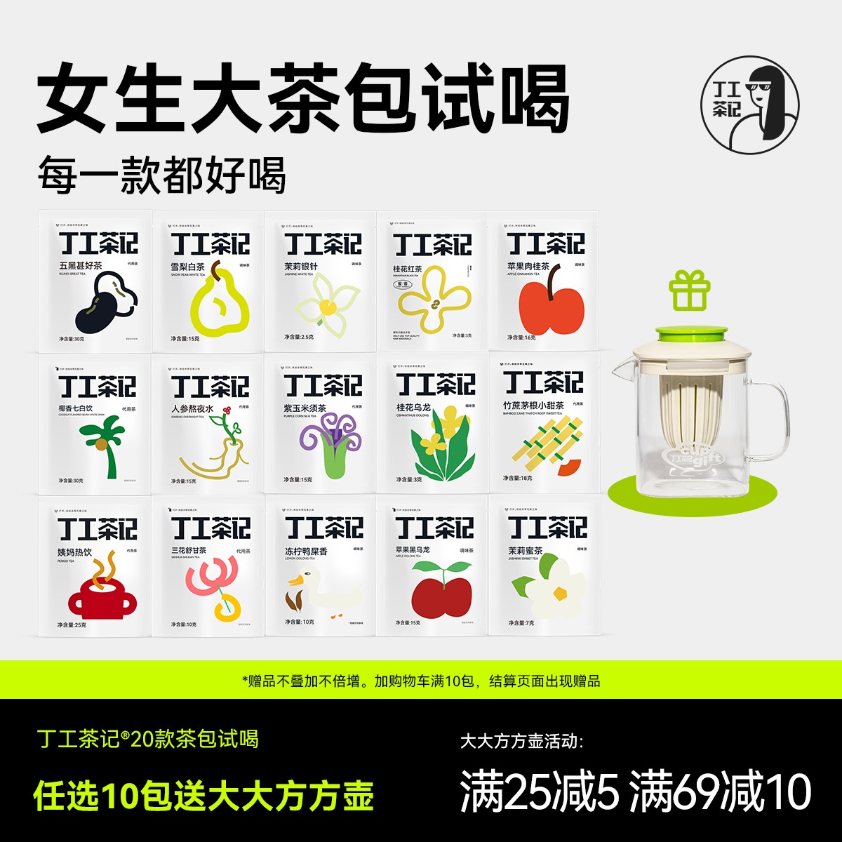 丁工茶记袋泡茶茶包冷泡茶女生10包送壶好茶冲泡酸梅汤饮品