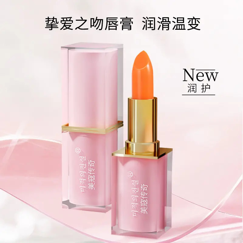 【官方补贴】胡萝卜素变色唇膏滋润保湿防水不掉色不沾杯温感变色女